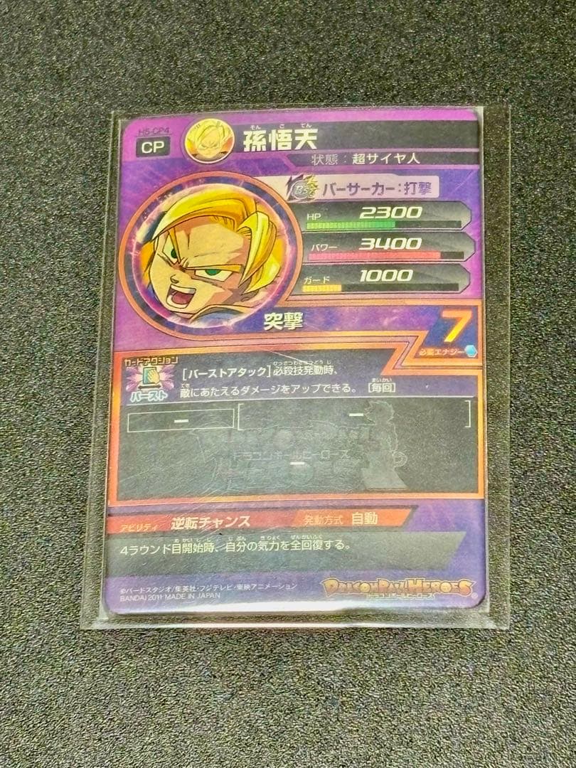 ドラゴンボールヒーローズ旧弾希少CP10枚セット➕CP&星3(傷あり)おまけつき