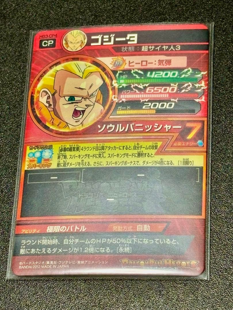 ドラゴンボールヒーローズ旧弾希少CP10枚セット➕CP&星3(傷あり)おまけつき