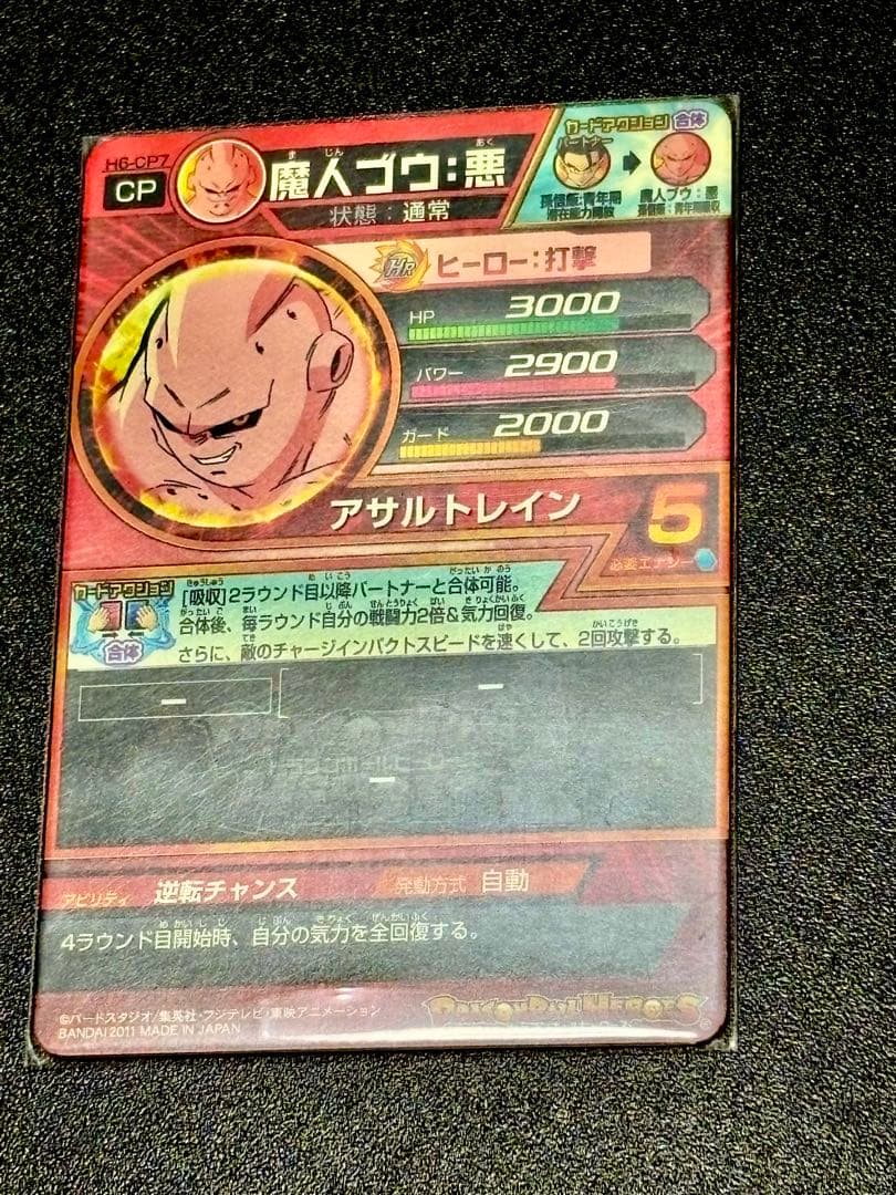 ドラゴンボールヒーローズ旧弾希少CP10枚セット➕CP&星3(傷あり)おまけつき