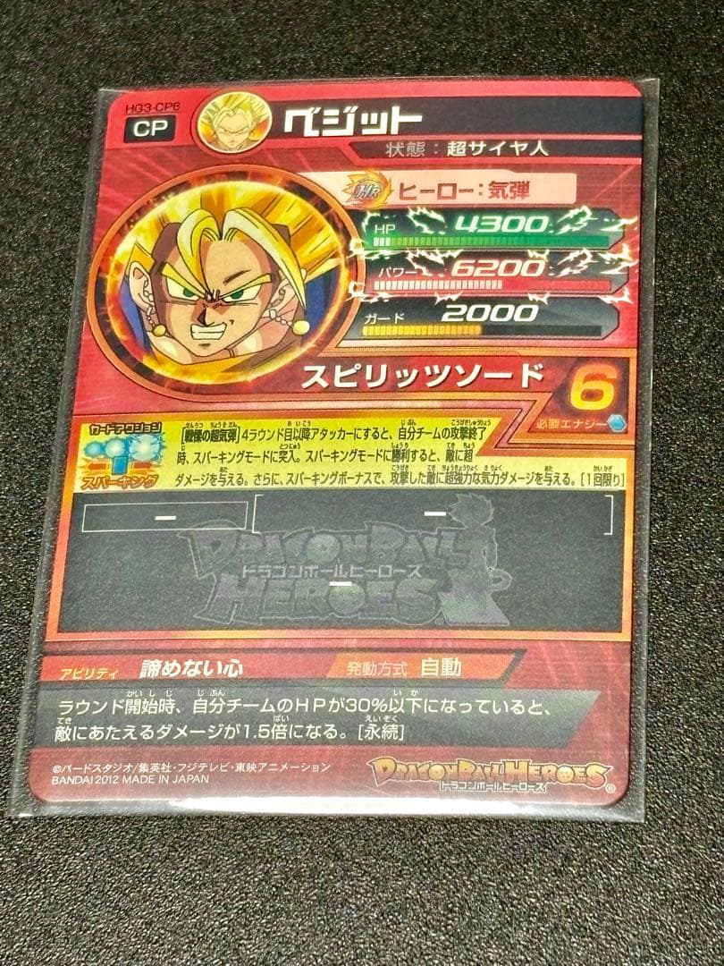 ドラゴンボールヒーローズ旧弾希少CP10枚セット➕CP&星3(傷あり)おまけつき