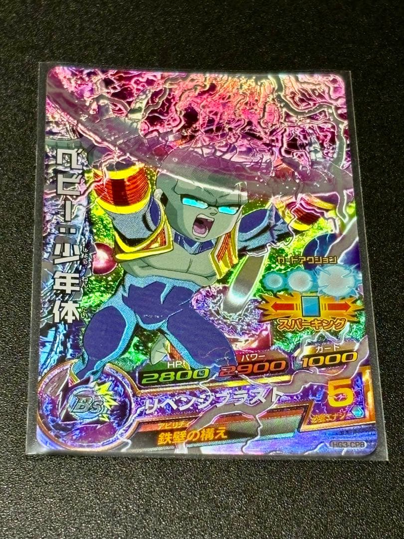 ドラゴンボールヒーローズ旧弾希少CP10枚セット➕CP&星3(傷あり)おまけつき