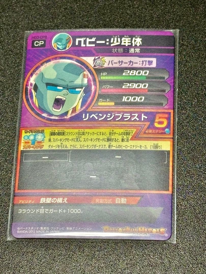 ドラゴンボールヒーローズ旧弾希少CP10枚セット➕CP&星3(傷あり)おまけつき