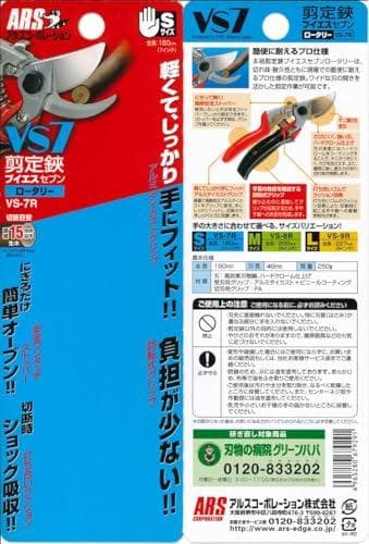 アルスコーポレーション アルス 剪定鋏ブイエスセブンロータリー VS-7Rp