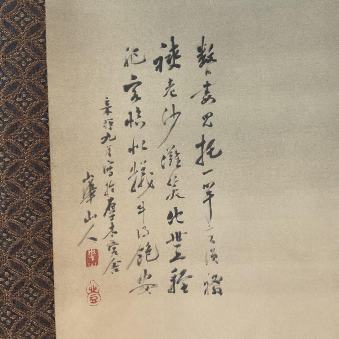 渡邉崋山 相模川沙灘漁之図 複製画 共箱保存箱在 天保2年9月制作品