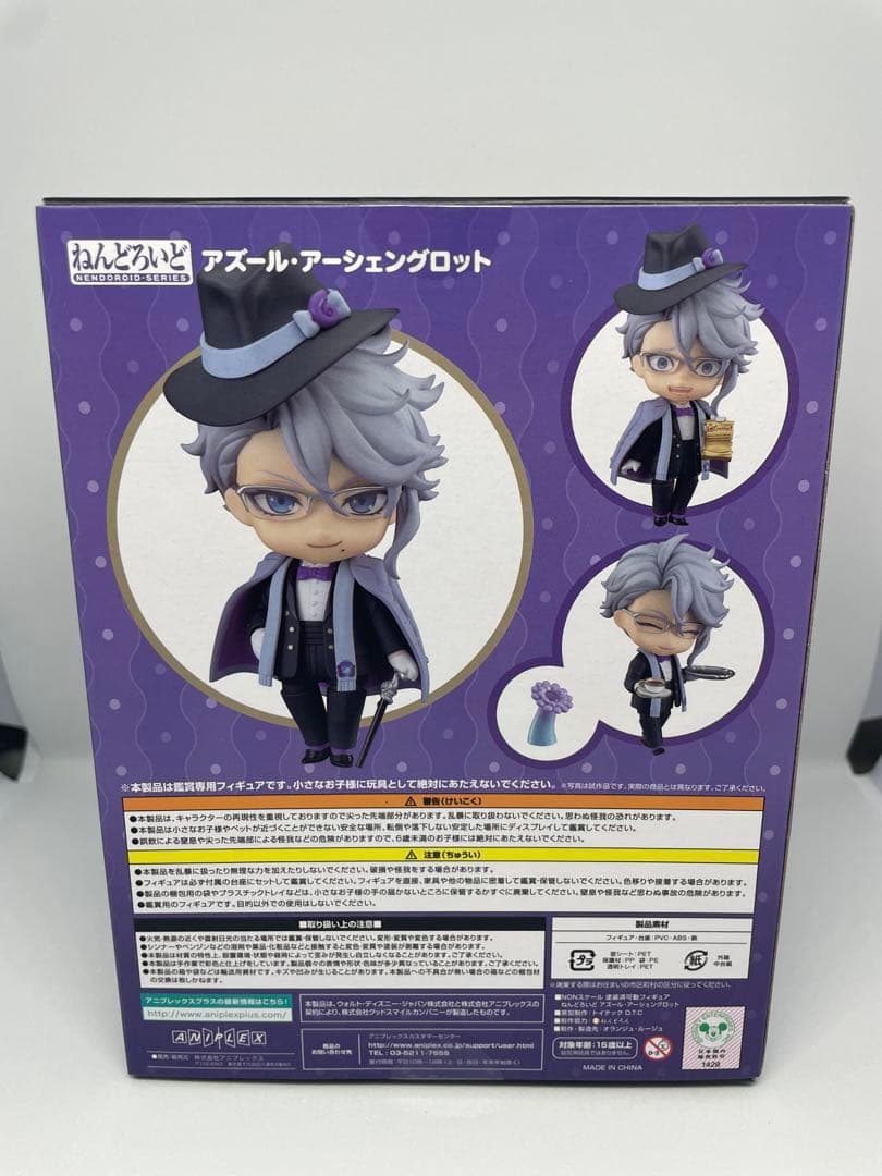 【未開封•特典付き】ねんどろいど　アズール・アーシェングロット　ツイステ