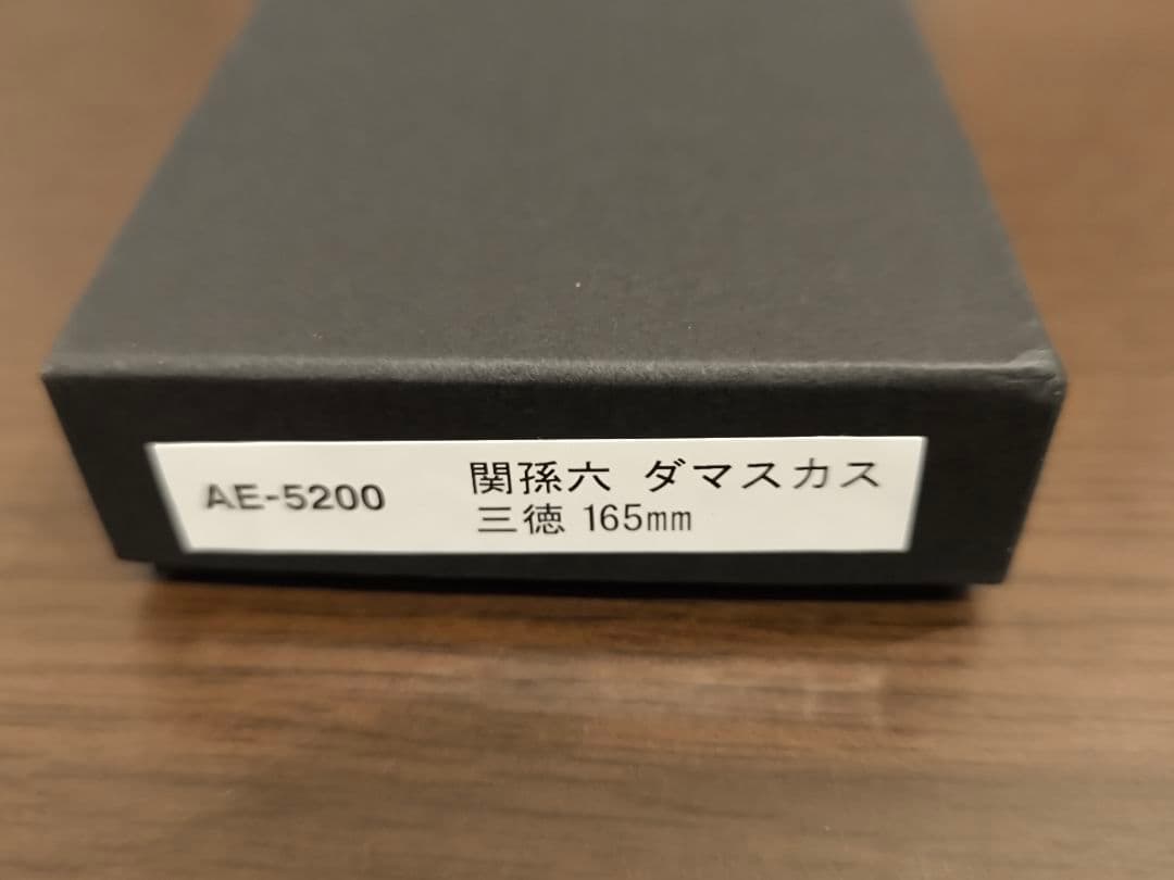 貝印 関孫六 ダマスカス 三徳包丁 165mm AE5200