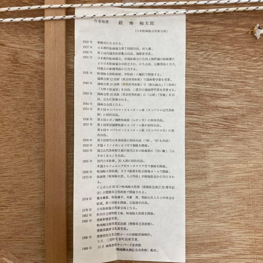 畦地梅太郎　『親子鳥』　1955作　AP 木版画