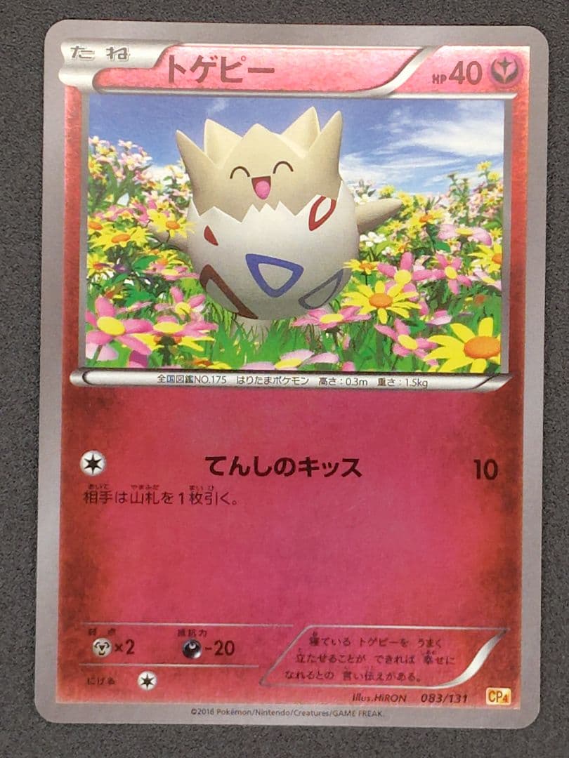 トゲピー&ピィ&ププリン ７枚セット　TAG TEAM,AR,eカードなど