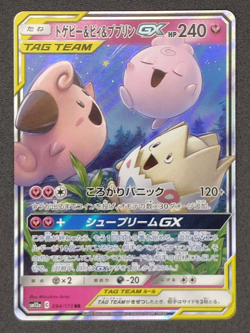 トゲピー&ピィ&ププリン ７枚セット　TAG TEAM,AR,eカードなど
