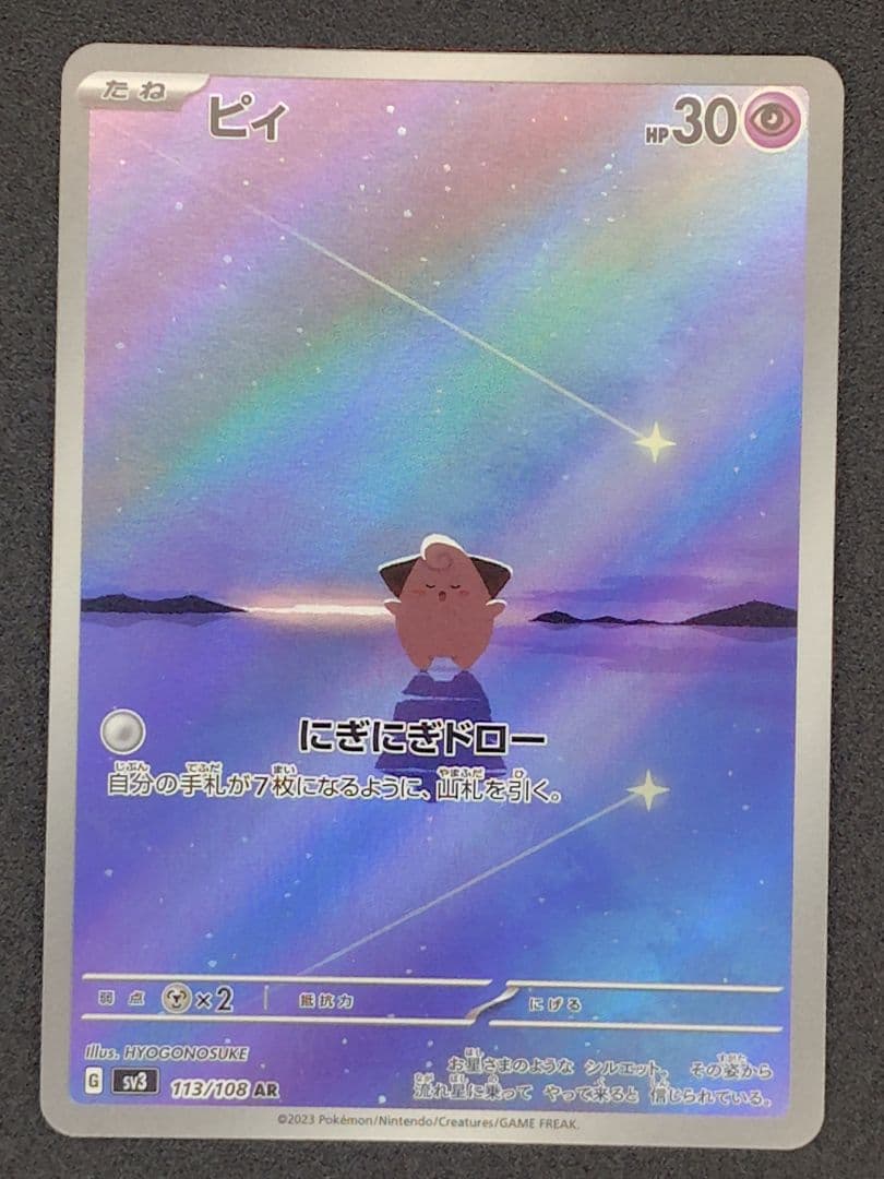 トゲピー&ピィ&ププリン ７枚セット　TAG TEAM,AR,eカードなど