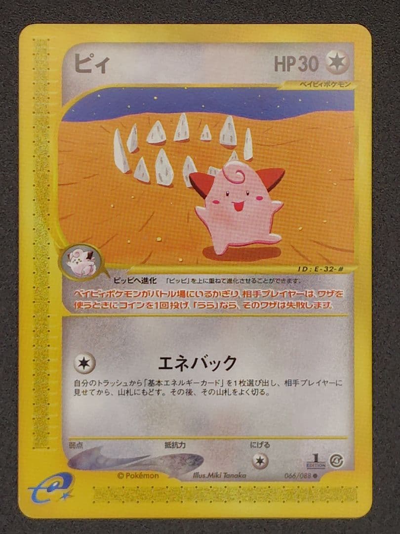 トゲピー&ピィ&ププリン ７枚セット　TAG TEAM,AR,eカードなど