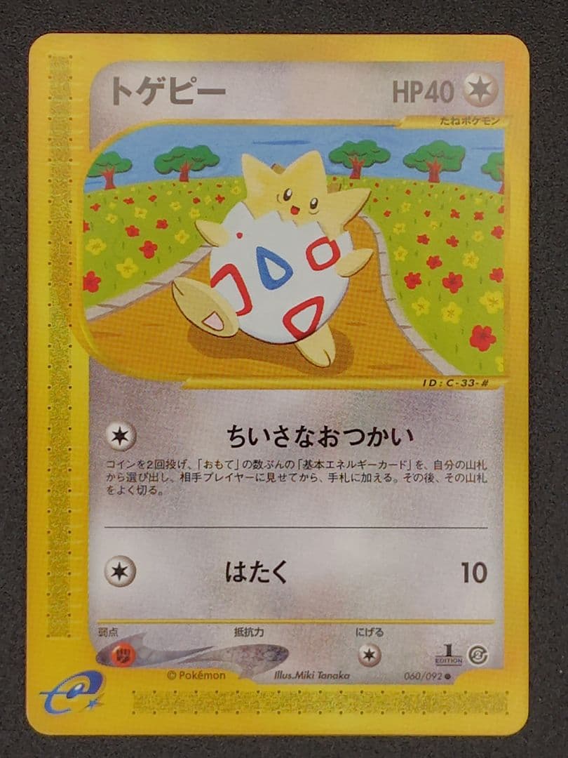 トゲピー&ピィ&ププリン ７枚セット　TAG TEAM,AR,eカードなど