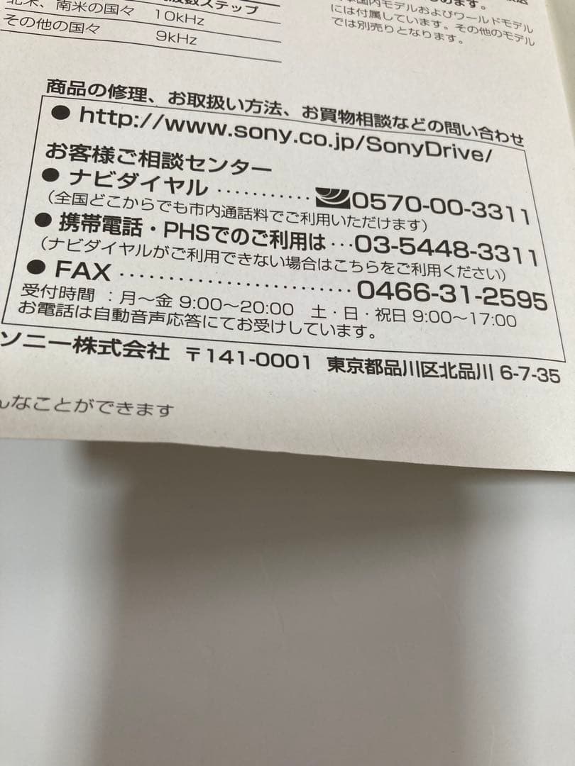 SONY ICF-SW7600GR FMステレオ/SW/MW/LW