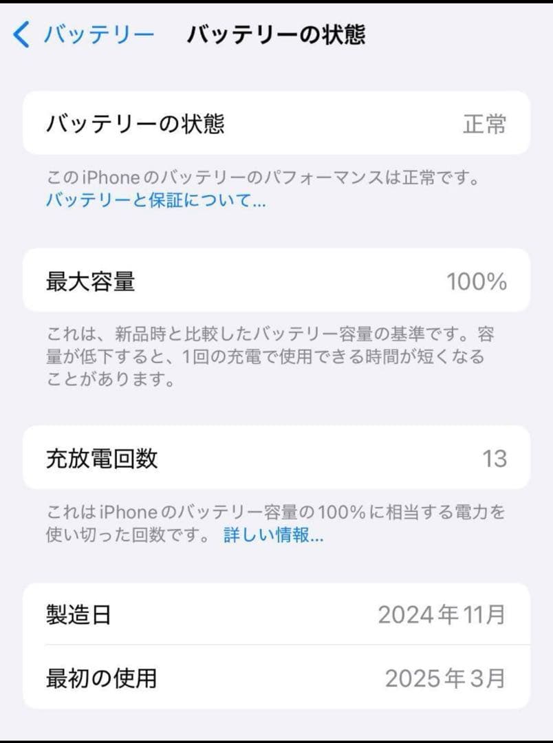 iphone16e ホワイト1ヶ月使用