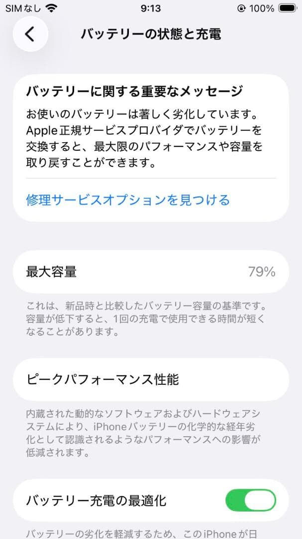 【ワンオーナ品：綺麗です】iPhone SE2 64GB SIMフリー ホワイト