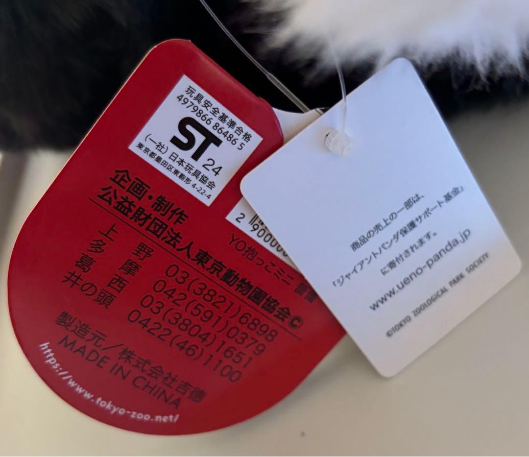 【タグ付き新品】上野動物園　パンダ　レイレイ　抱っこぬいぐるみ