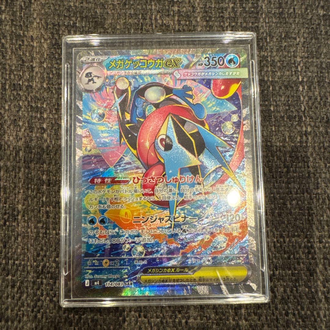 （自引き）メガゲッコウガEX SAR