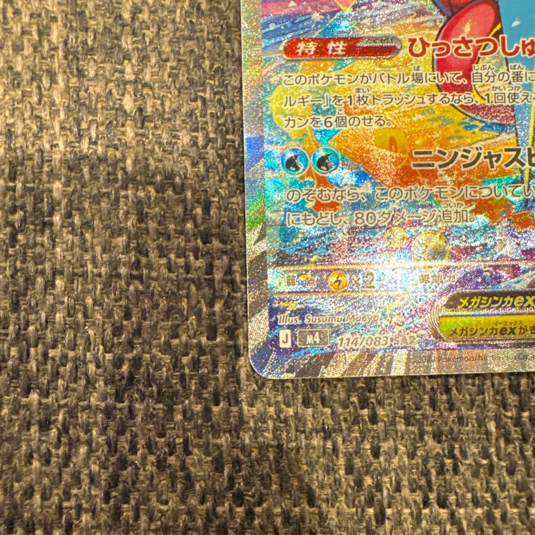 （自引き）メガゲッコウガEX SAR