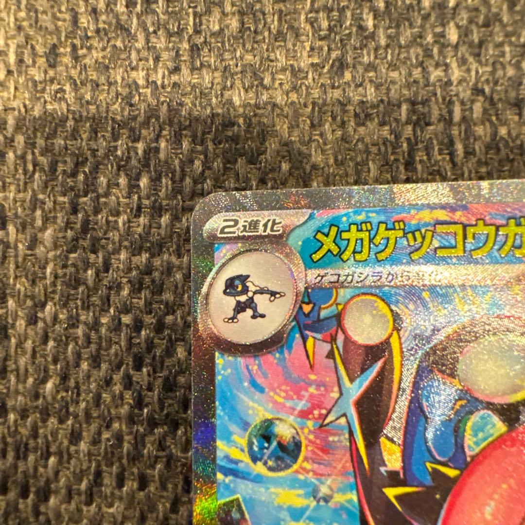 （自引き）メガゲッコウガEX SAR