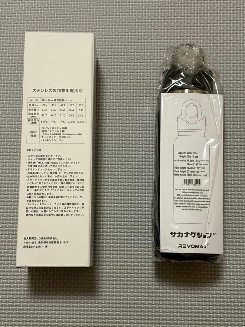 サカナクション レボマックス ボトル ブラック 355ml REVOMAX