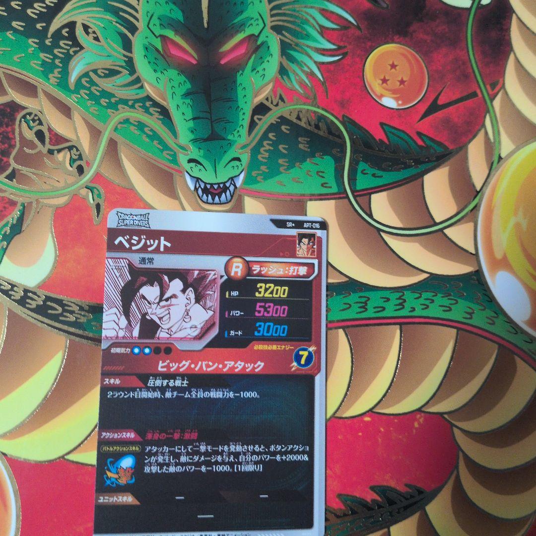 apt-016　SR　ベジット　アドバンスパック40th パラレル