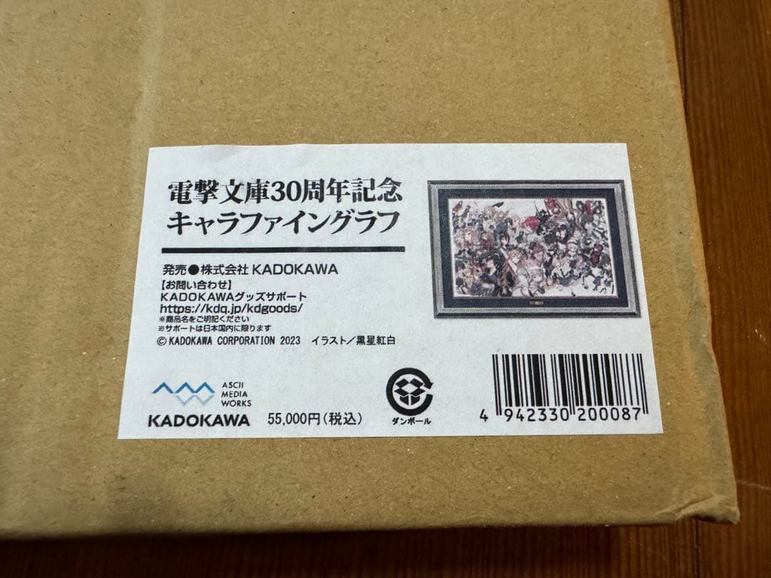 電撃文庫　30周年記念　キャラファイングラフ　黒星紅白　KADOKAWA 角川