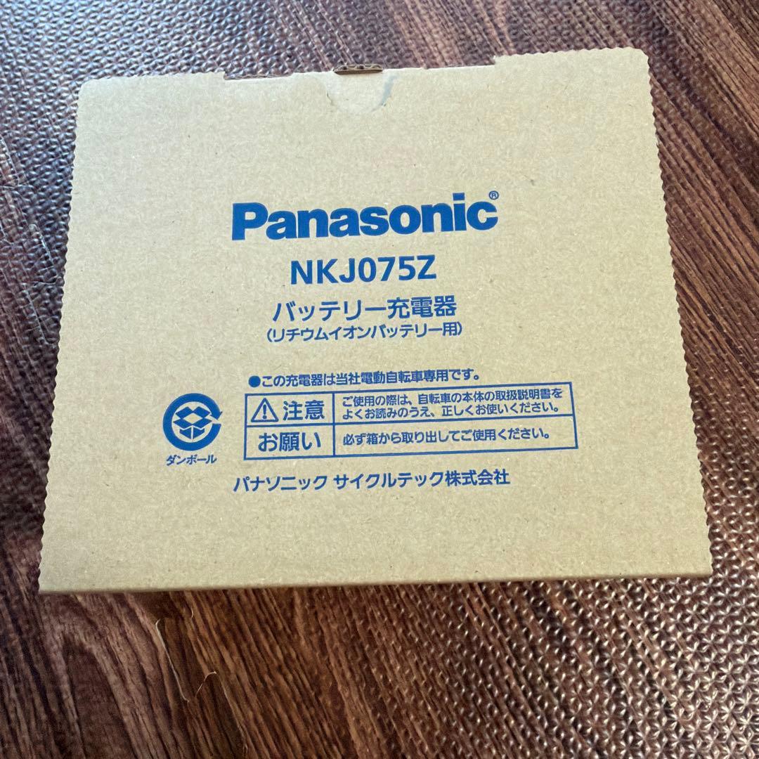 パナソニック　電動自転車　充電器