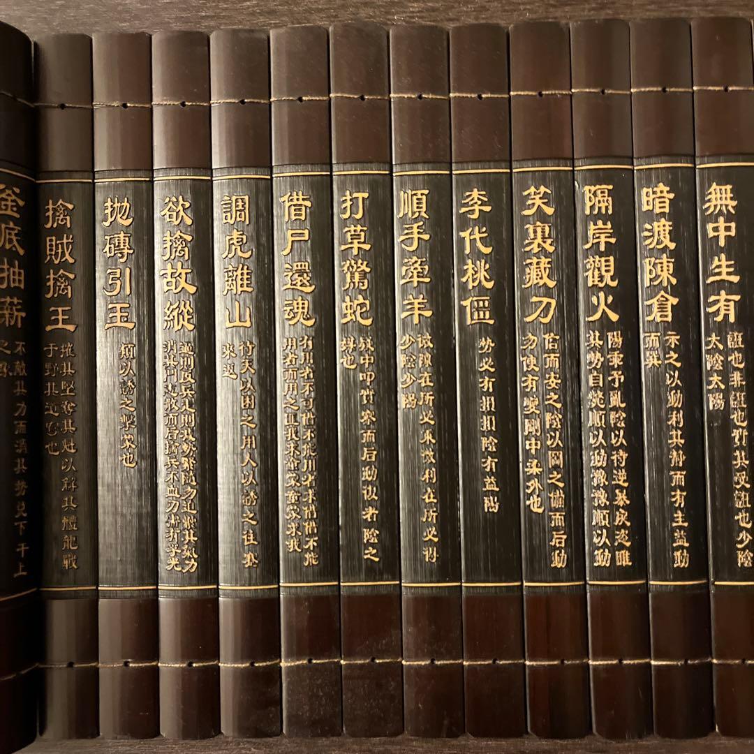 中国　中国の生き様を示す、三十六計(竹簡)