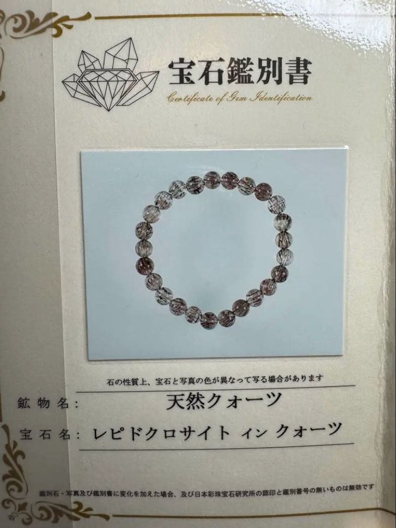 レピドクロサイトインクォーツ　ブレスレット