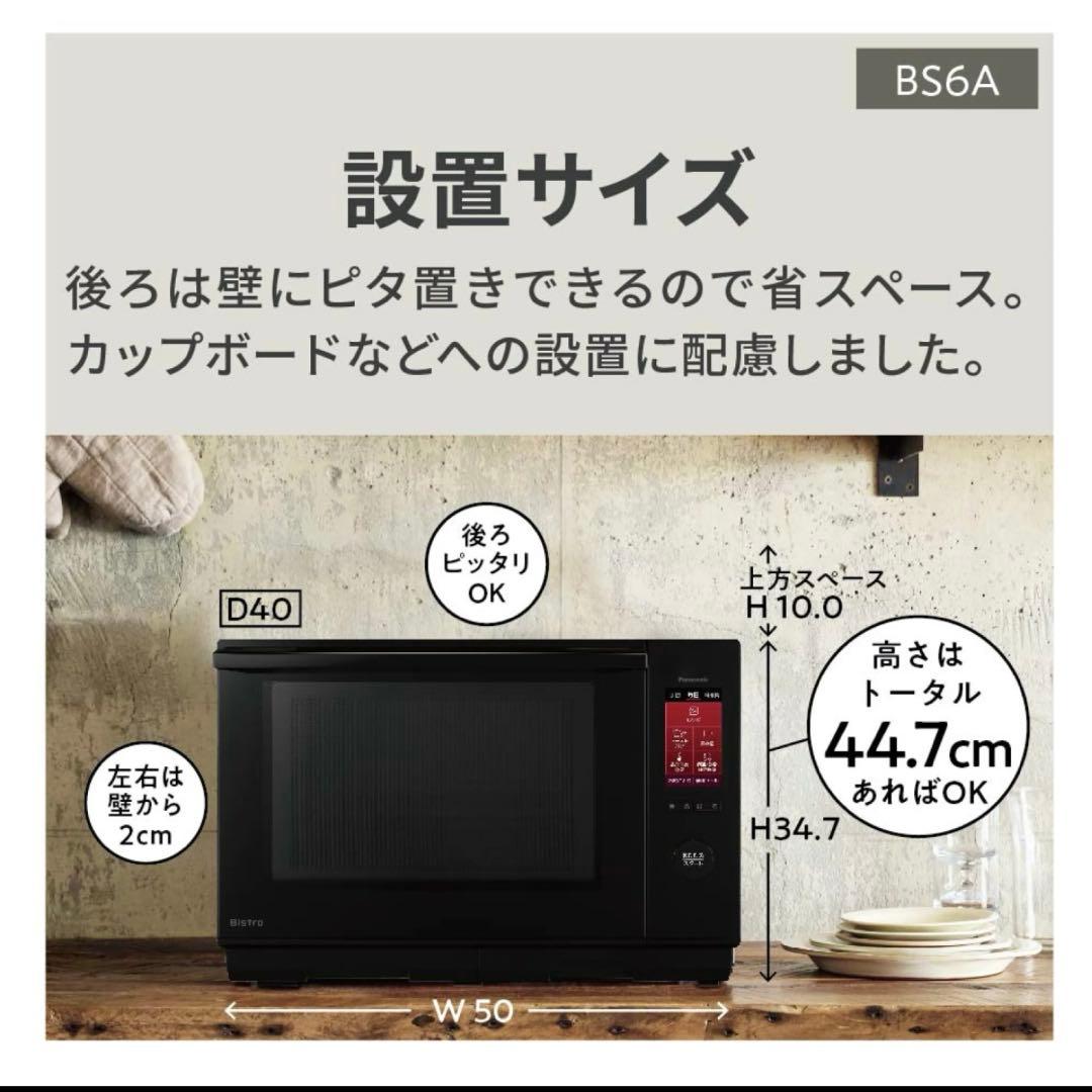 Panasonic ブラック 電子レンジ ビストロ NE-BS6A