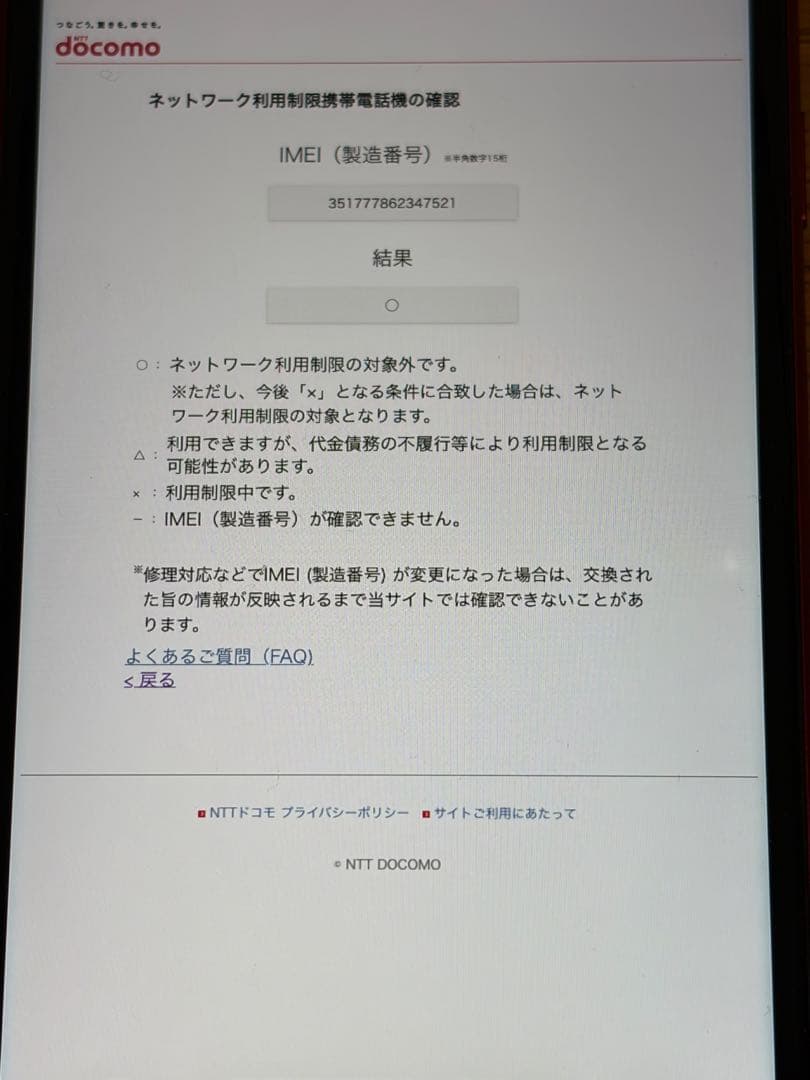 F*n様 iPhoneSE（第2世代）　レッド　128GB