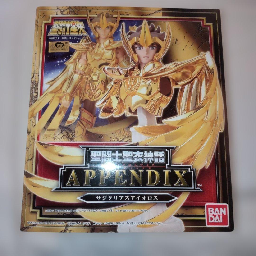 聖闘士聖衣神話 サジタリアスアイオロス、APPENDIXセット