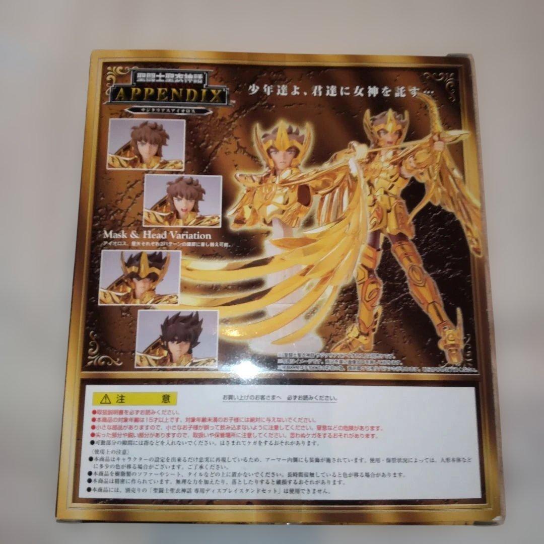 聖闘士聖衣神話 サジタリアスアイオロス、APPENDIXセット