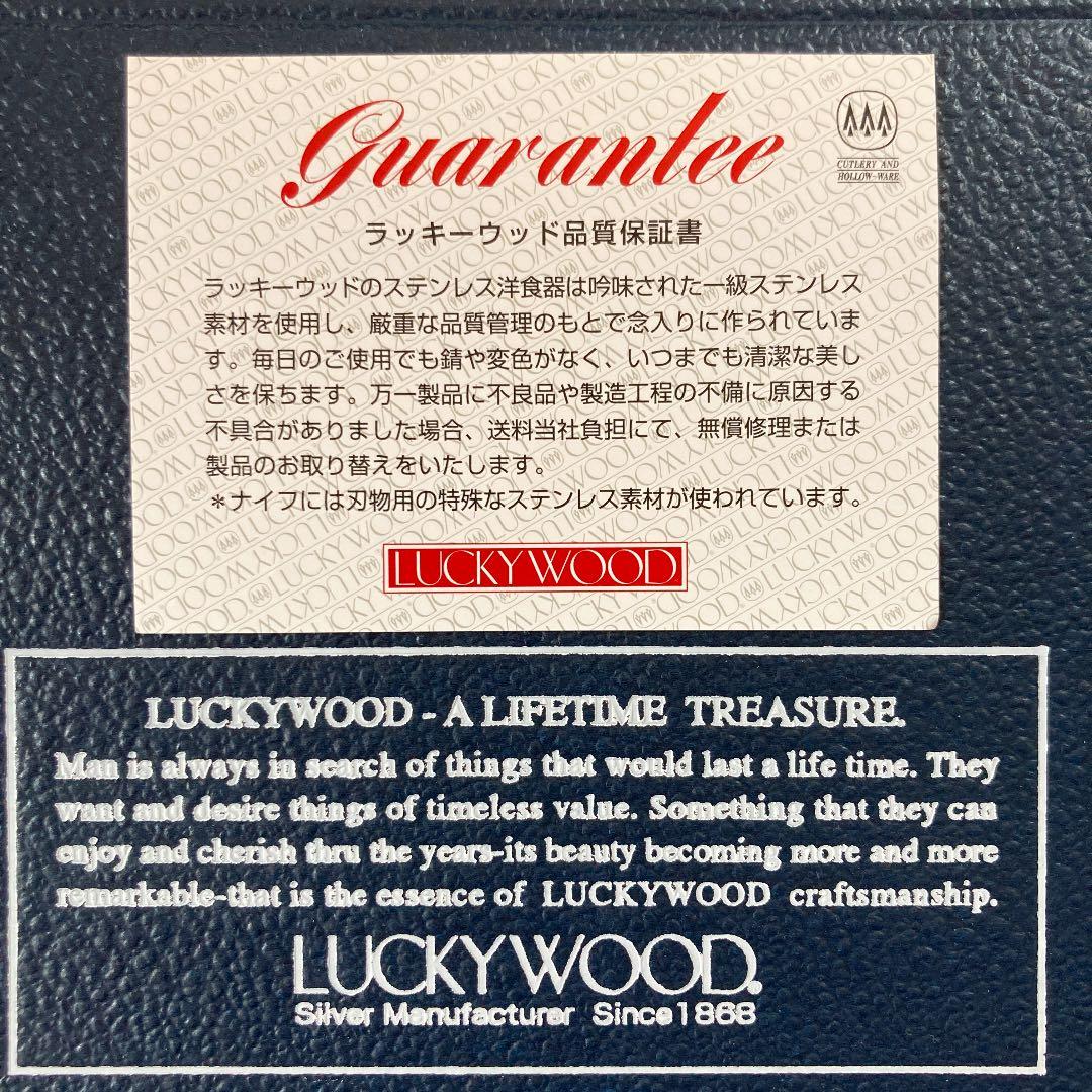 LUCKYWOOD (ラッキーウッド)カトラリーセット・25本・品質保証書付き