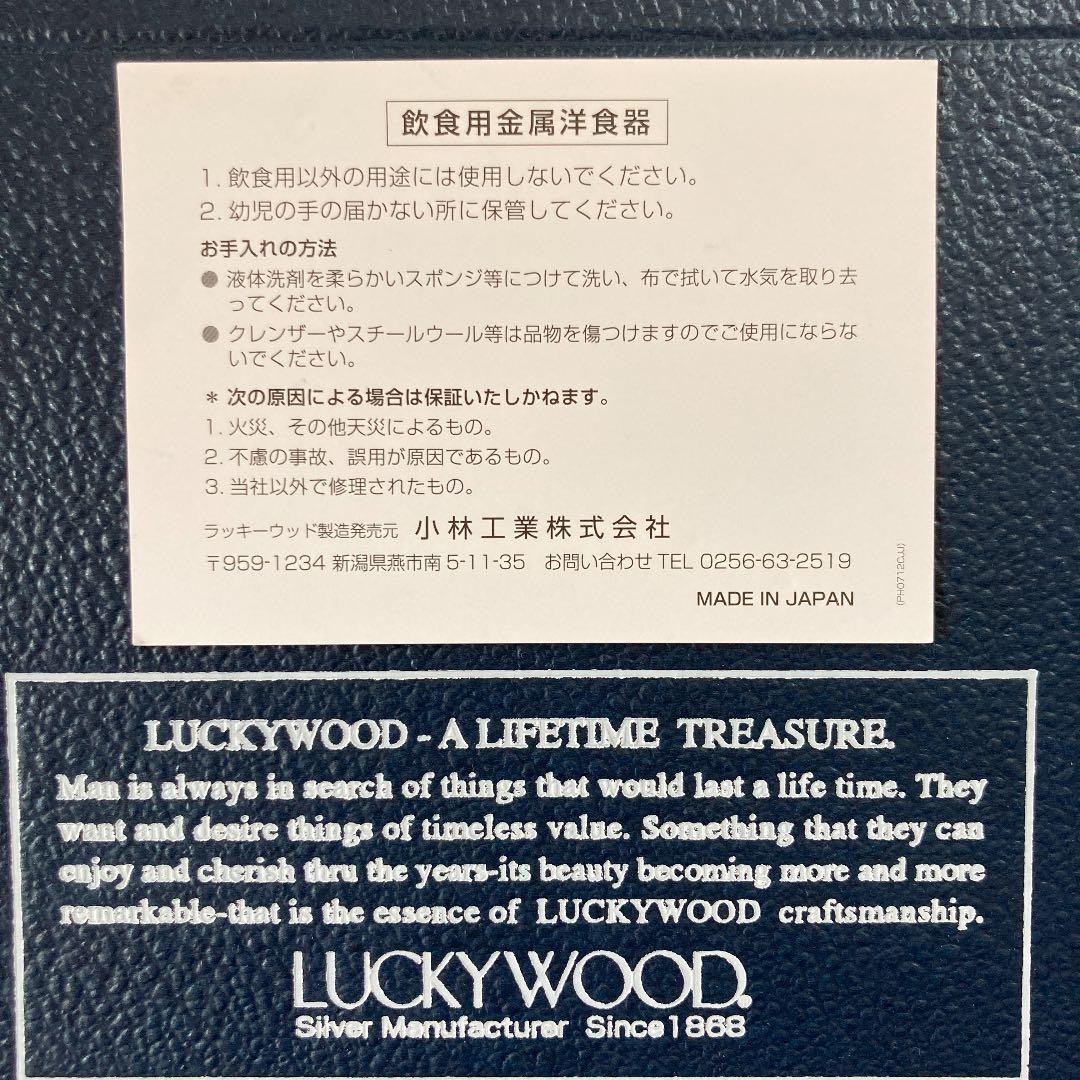 LUCKYWOOD (ラッキーウッド)カトラリーセット・25本・品質保証書付き