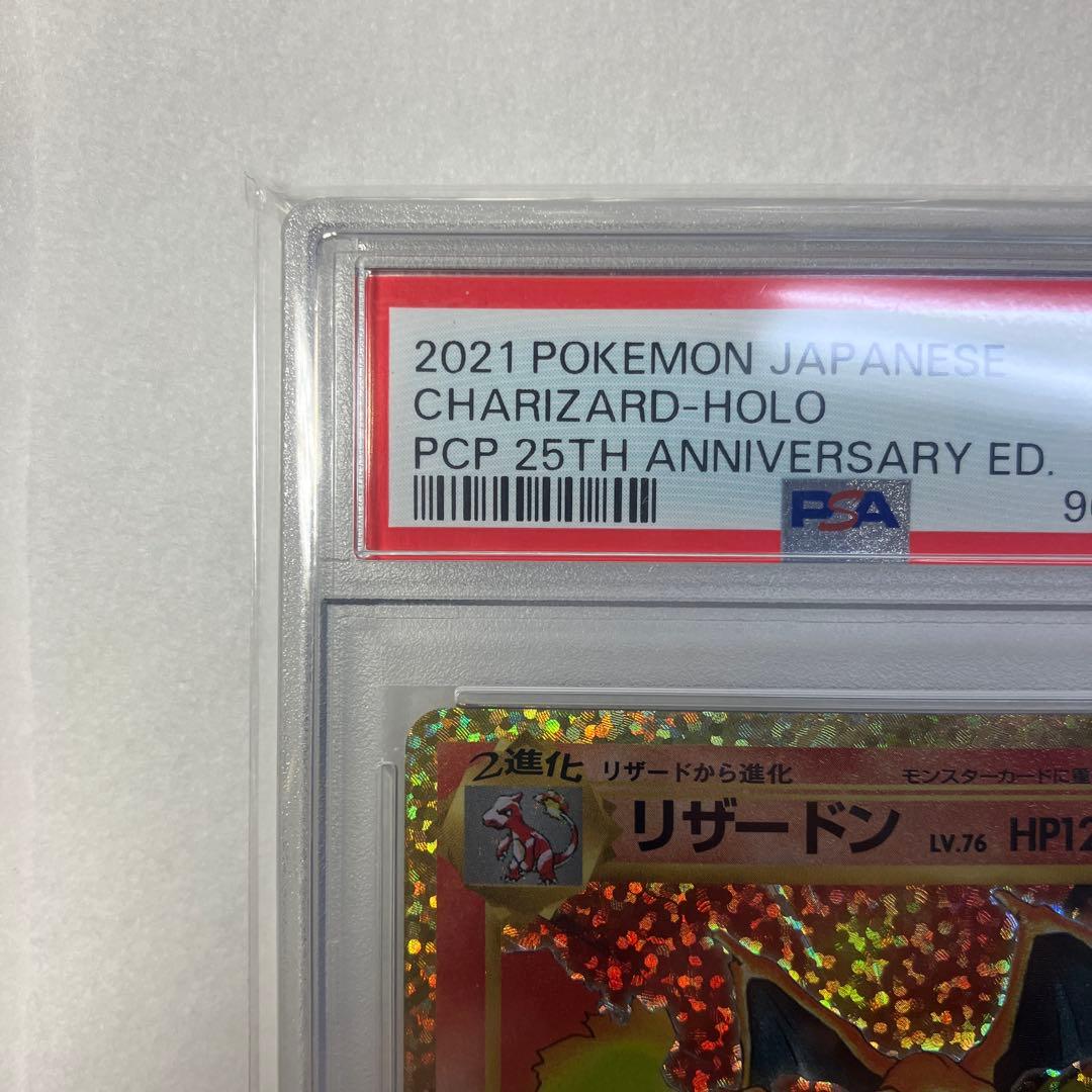 2021年 ポケモンカード リザードン 25周年記念