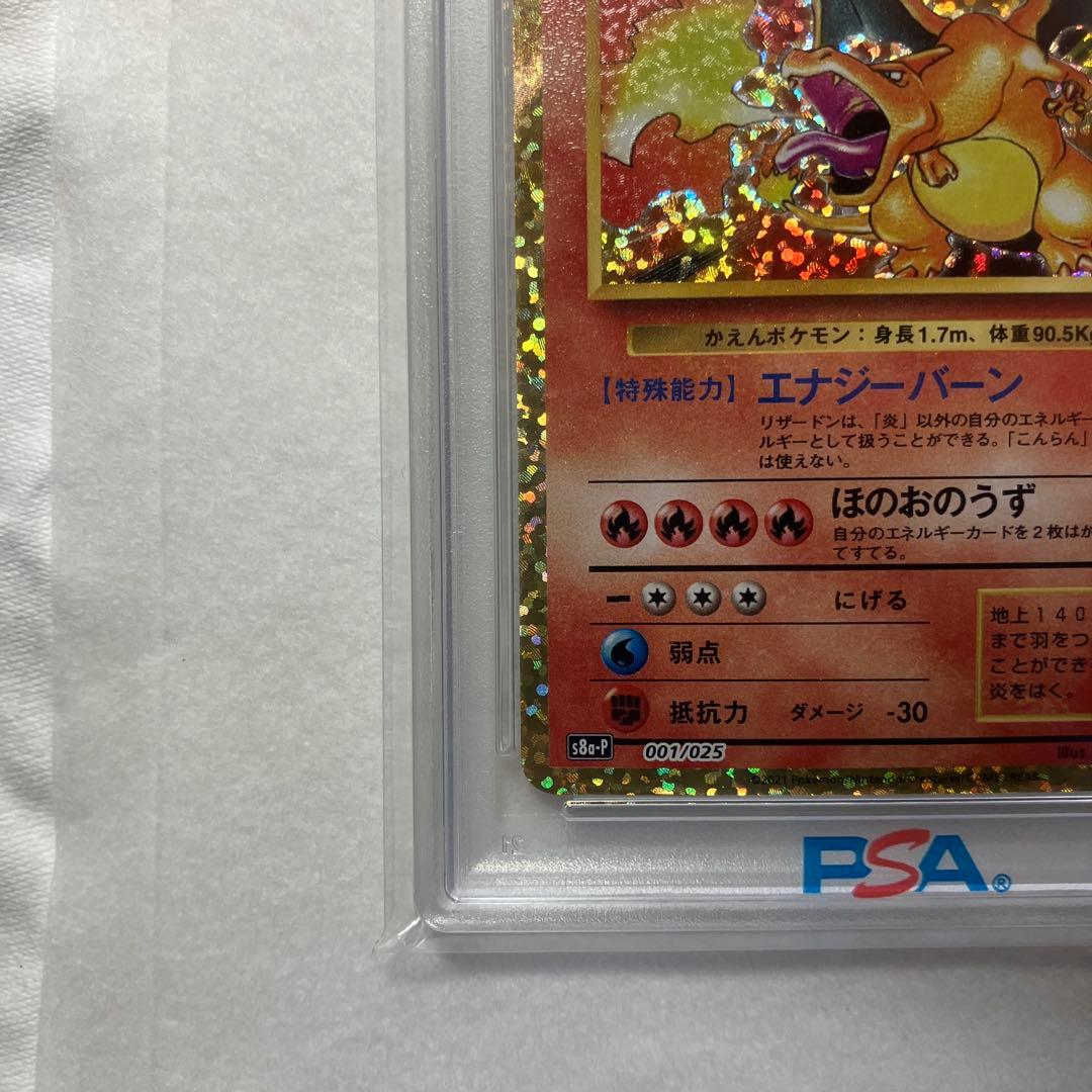 2021年 ポケモンカード リザードン 25周年記念