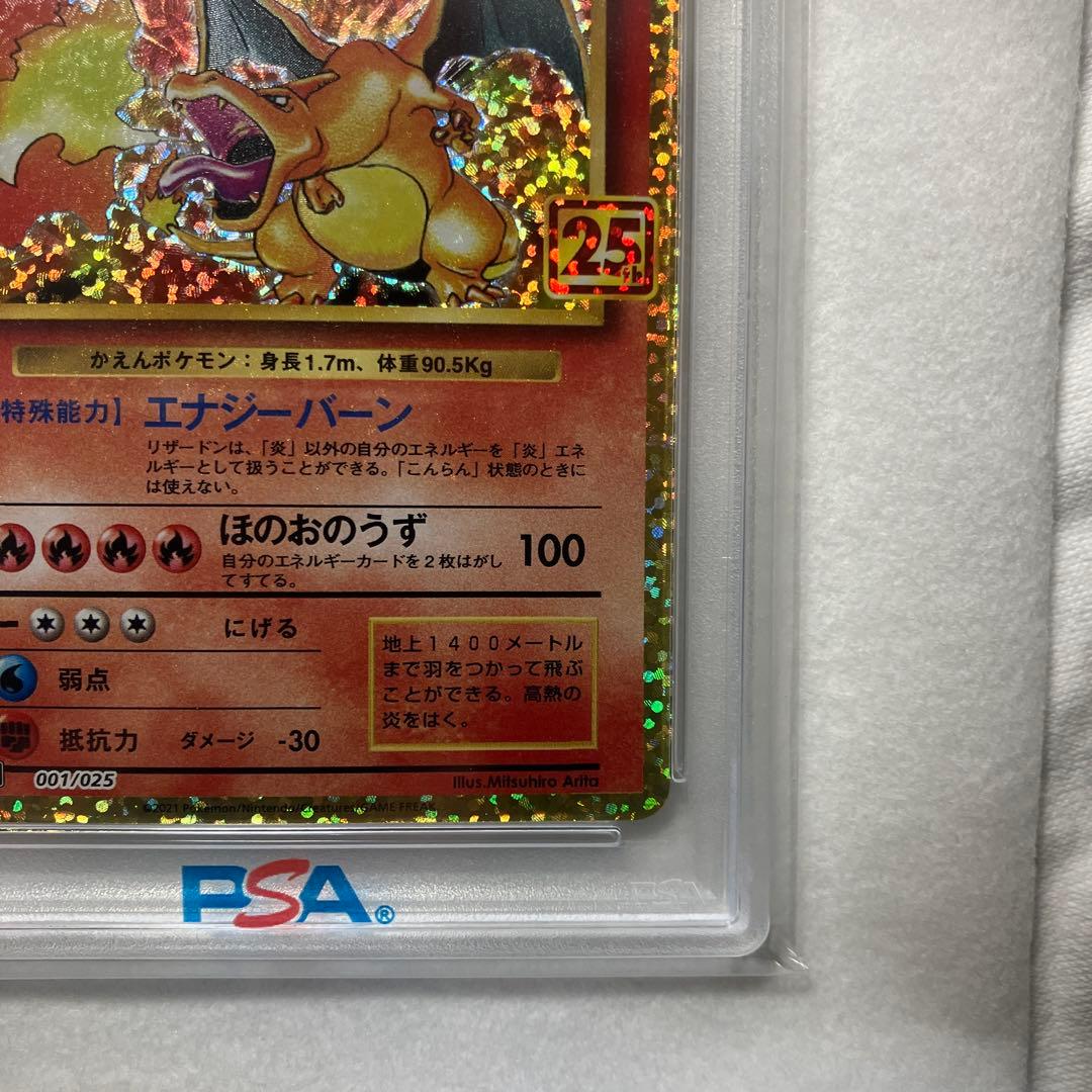 2021年 ポケモンカード リザードン 25周年記念
