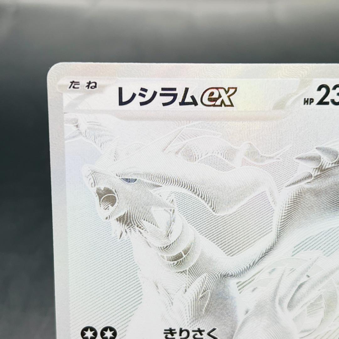 レシラムex BWR [SV11W 174/086] 拡張パック ホワイトフレア