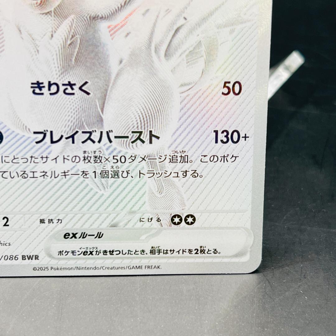 レシラムex BWR [SV11W 174/086] 拡張パック ホワイトフレア