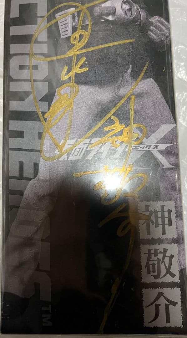 リアルアクションヒーローズ RAH 神敬介 速水亮 直筆サイン 仮面ライダーX