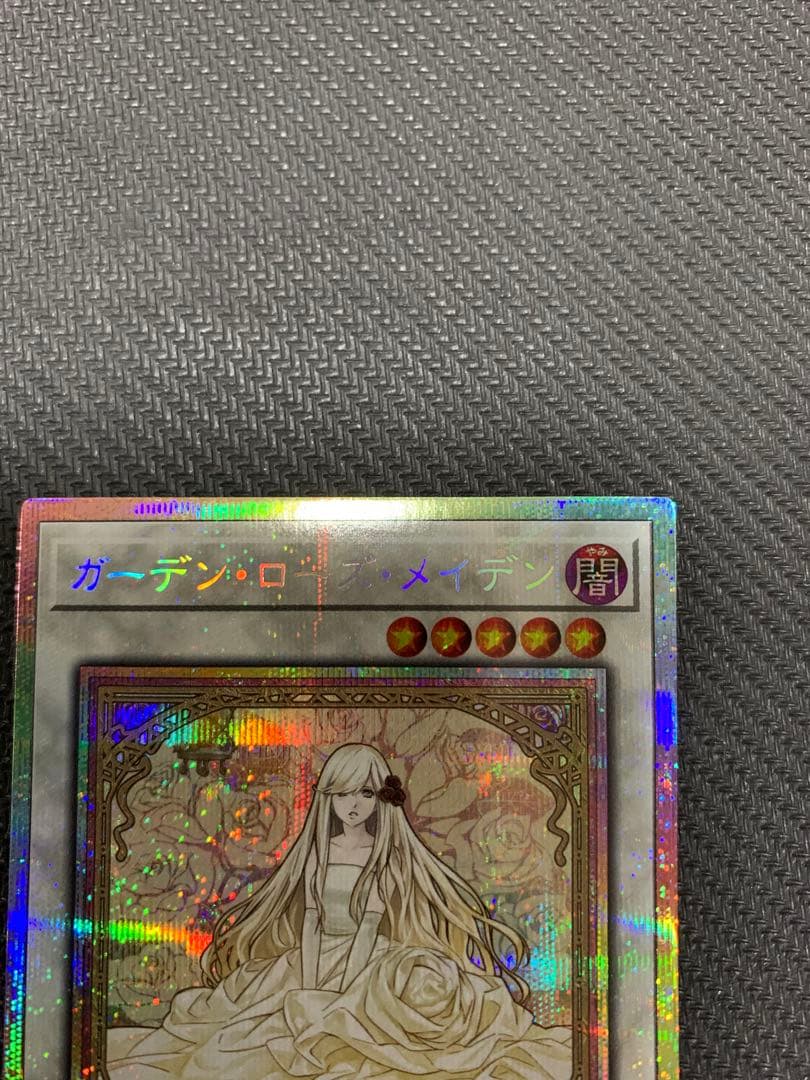 遊戯王　ガーデン・ローズ・メイデン プリズマ