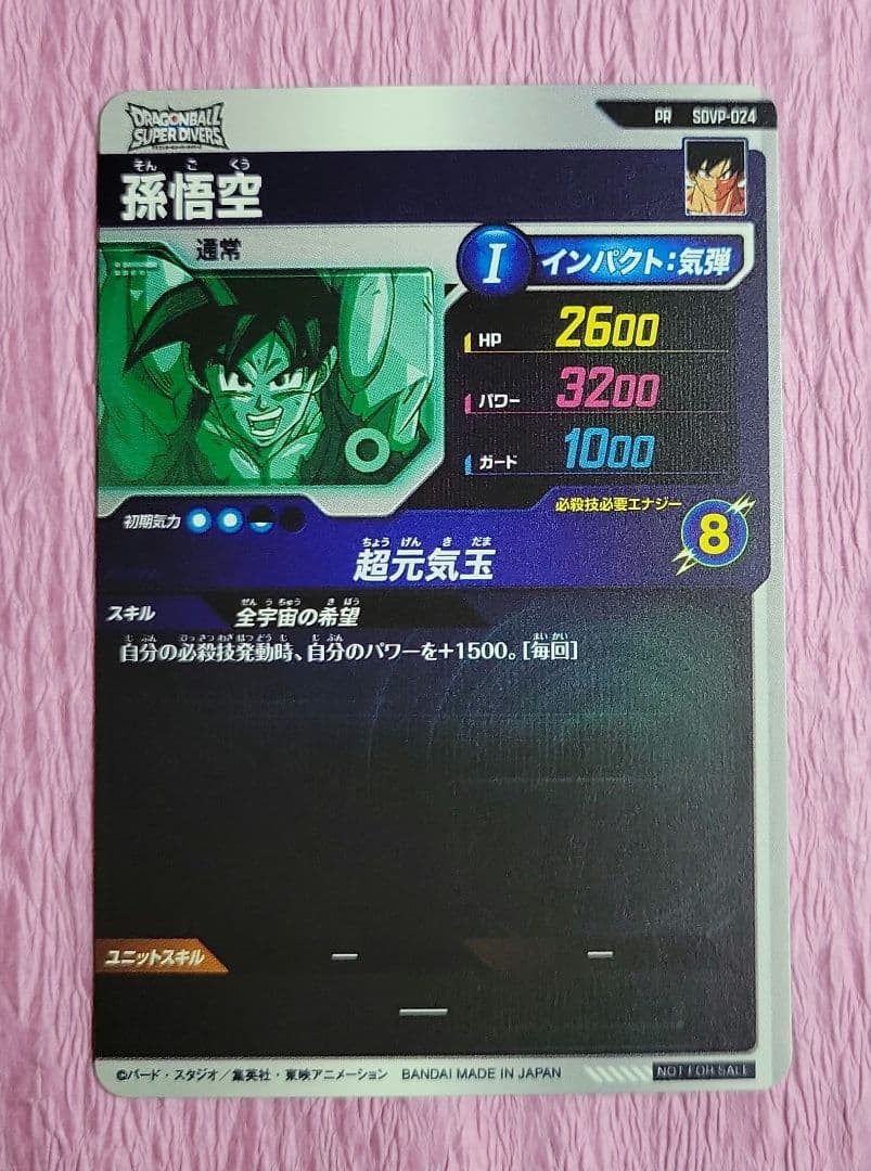 ※*つ様 ドラゴンボールスーパーダイバーズ 40th ゲンキダマツ SDVP-0