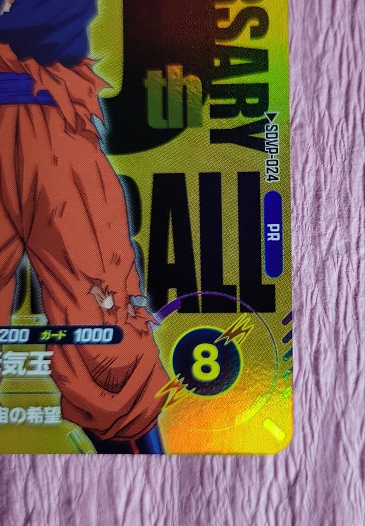 ※*つ様 ドラゴンボールスーパーダイバーズ 40th ゲンキダマツ SDVP-0