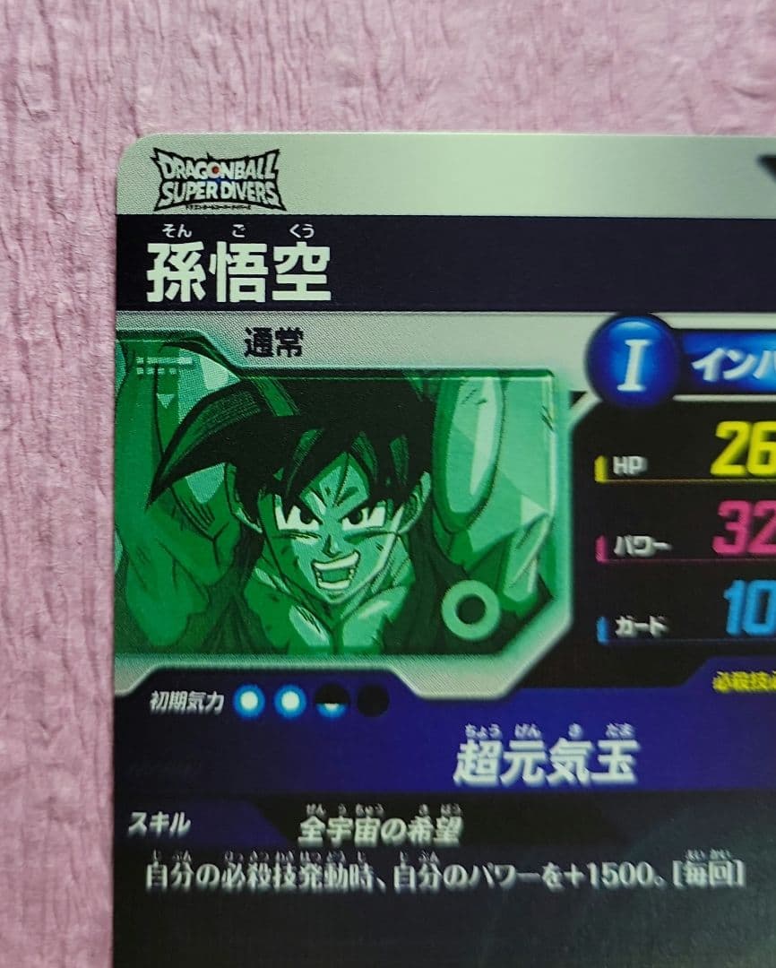 ※*つ様 ドラゴンボールスーパーダイバーズ 40th ゲンキダマツ SDVP-0