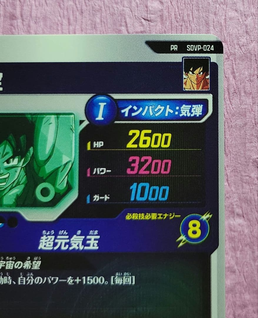 ※*つ様 ドラゴンボールスーパーダイバーズ 40th ゲンキダマツ SDVP-0