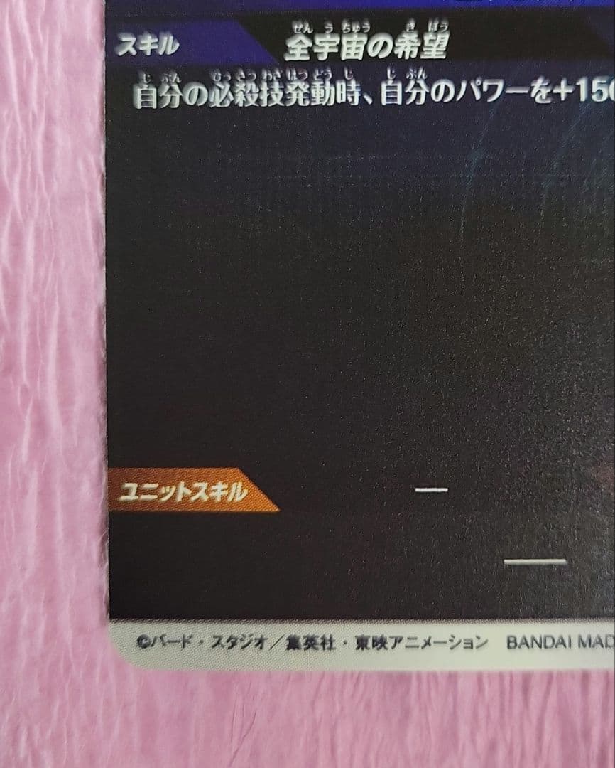 ※*つ様 ドラゴンボールスーパーダイバーズ 40th ゲンキダマツ SDVP-0