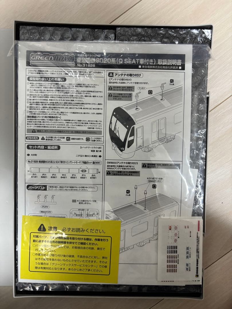 グリーンマックス 31828 東急電鉄6020系(Q SEAT・ロングシート)