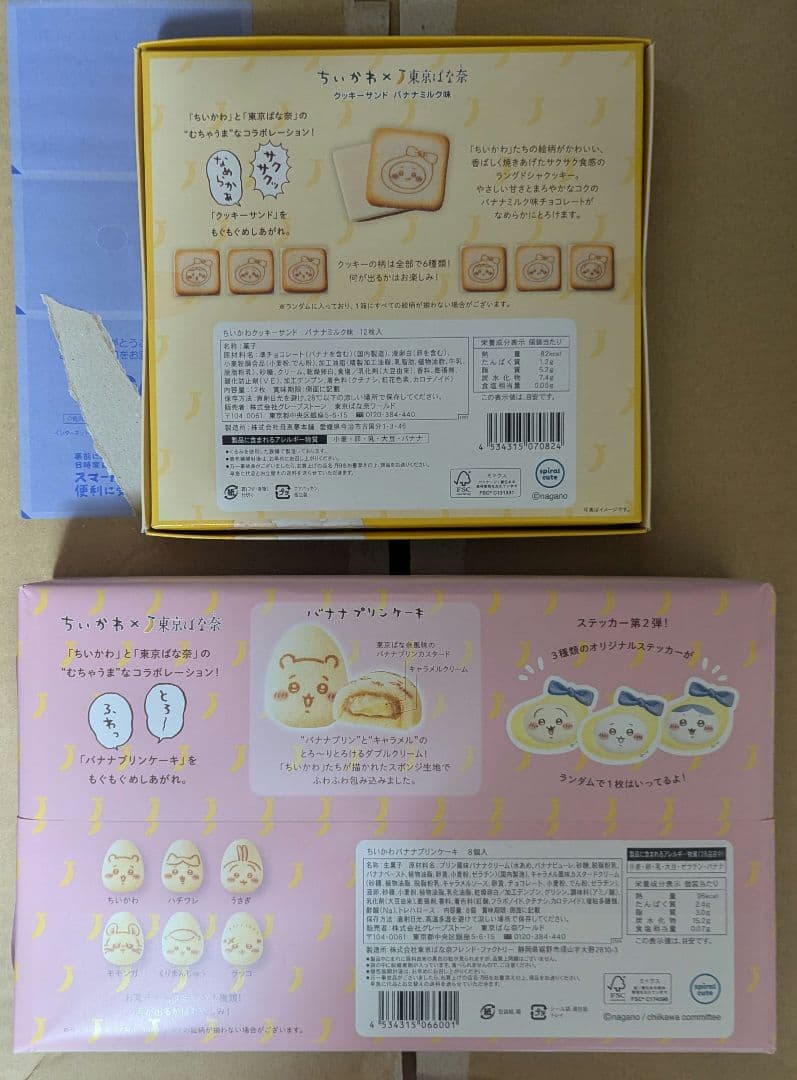 ちいかわ 東京ばな奈 トートバッグセット