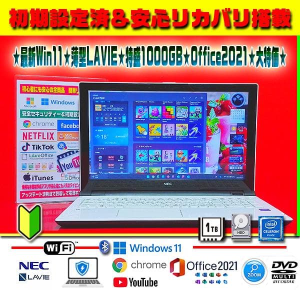 ☀初心者★最新Win11★薄型LAVIE★メモリ増★大盛1000GB★オフィス★